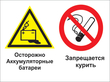 Кз 49 осторожно - аккумуляторные батареи. запрещается курить. (пленка, 400х300 мм) в Ноябрьске