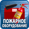огнетушители купить - Магазин охраны труда Протекторшоп в Ноябрьске