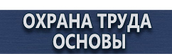 магазин охраны труда в Ноябрьске - Плакаты по гражданской обороне купить