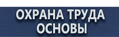 магазин охраны труда в Ноябрьске - Углекислотные огнетушители купить купить