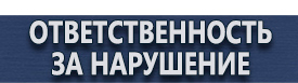 магазин охраны труда в Ноябрьске - Плакаты по охране труда в строительстве купить купить