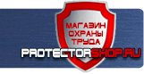 Плакаты по пожарной безопасности - Магазин охраны труда Протекторшоп в Ноябрьске