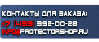 магазин охраны труда в Ноябрьске - Запрещающие знаки и предупреждающие знаки купить