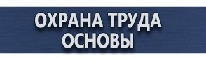 магазин охраны труда в Ноябрьске - Знаки пожарный щит купить