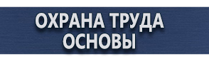 магазин охраны труда в Ноябрьске - Дорожные ограждения из пластика купить