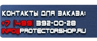 магазин охраны труда в Ноябрьске - Планы эвакуации изготовление стоимость купить