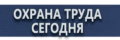 Стенды по безопасности дорожного движения на предприятии купить - магазин охраны труда в Ноябрьске