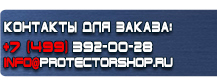 Стенды по охране труда купить - магазин охраны труда в Ноябрьске