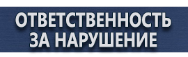 магазин охраны труда в Ноябрьске - Ответственный за электробезопасность табличка купить
