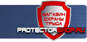 магазин охраны труда в Ноябрьске - Стенд пожарной безопасности на предприятии купить