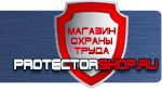 магазин охраны труда в Ноябрьске - Информационные строительные щиты купить