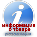 магазин охраны труда - обустройстро строительных площадок в Ноябрьске