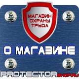 Магазин охраны труда Протекторшоп Дорожные знаки всех типов в Ноябрьске