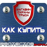 Магазин охраны труда Протекторшоп Знак дорожный уклон дороги в Ноябрьске