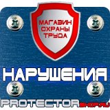 Магазин охраны труда Протекторшоп Ограждение при дорожных работах в Ноябрьске