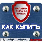 Магазин охраны труда Протекторшоп Купить дорожные знаки дорожные знаки в Ноябрьске