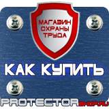 Магазин охраны труда Протекторшоп Плакаты по охране труда лестницы в Ноябрьске