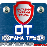 Магазин охраны труда Протекторшоп Огнетушители оп-5 в Ноябрьске