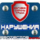 Магазин охраны труда Протекторшоп Дорожные знаки на белом фоне в Ноябрьске