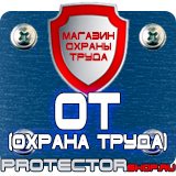 Магазин охраны труда Протекторшоп Плакат по первой медицинской помощи в Ноябрьске