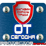 Магазин охраны труда Протекторшоп Плакат по охране труда на предприятии в Ноябрьске