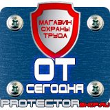 Магазин охраны труда Протекторшоп Запрещающие знаки по технике безопасности в Ноябрьске