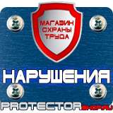 Магазин охраны труда Протекторшоп Знаки пожарной безопасности е22 в Ноябрьске