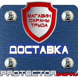 Магазин охраны труда Протекторшоп Знаки и таблички пожарной безопасности в Ноябрьске