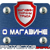 Магазин охраны труда Протекторшоп Знаки и таблички пожарной безопасности в Ноябрьске