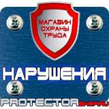 Магазин охраны труда Протекторшоп Обучающие плакаты по электробезопасности в Ноябрьске