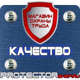 Магазин охраны труда Протекторшоп Журнал по технике безопасности на производстве в Ноябрьске