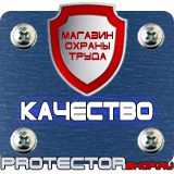 Магазин охраны труда Протекторшоп Огнетушители оп 10 в Ноябрьске