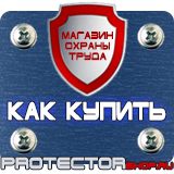 Магазин охраны труда Протекторшоп Плакаты и знаки по электробезопасности набор в Ноябрьске