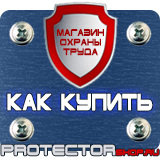 Магазин охраны труда Протекторшоп Плакат по охране труда в офисе на производстве в Ноябрьске