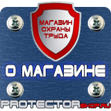 Магазин охраны труда Протекторшоп Плакат по охране труда в офисе на производстве в Ноябрьске