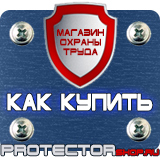 Магазин охраны труда Протекторшоп Дорожный знак островок безопасности в Ноябрьске
