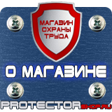 Магазин охраны труда Протекторшоп Дорожный знак островок безопасности в Ноябрьске