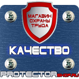 Магазин охраны труда Протекторшоп Дорожный знак островок безопасности в Ноябрьске