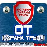Магазин охраны труда Протекторшоп Знаки безопасности газового хозяйства в Ноябрьске