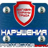 Магазин охраны труда Протекторшоп Дорожные знаки больница в Ноябрьске