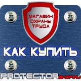 Магазин охраны труда Протекторшоп Стенды по первой медицинской помощи в Ноябрьске