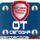 Магазин охраны труда Протекторшоп Знаки безопасности газ огнеопасно в Ноябрьске