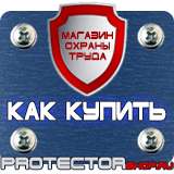 Магазин охраны труда Протекторшоп Знаки пожарной безопасности аварийный выход в Ноябрьске