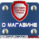 Магазин охраны труда Протекторшоп Знаки пожарной безопасности аварийный выход в Ноябрьске